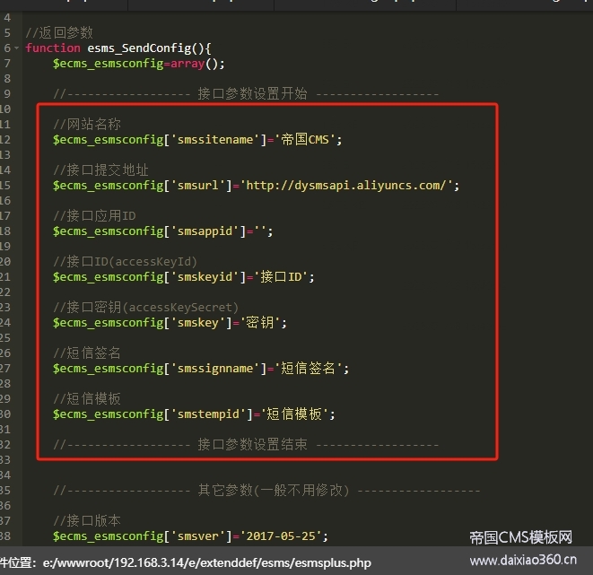 帝国cms8.0版本手机短信接口开启方法