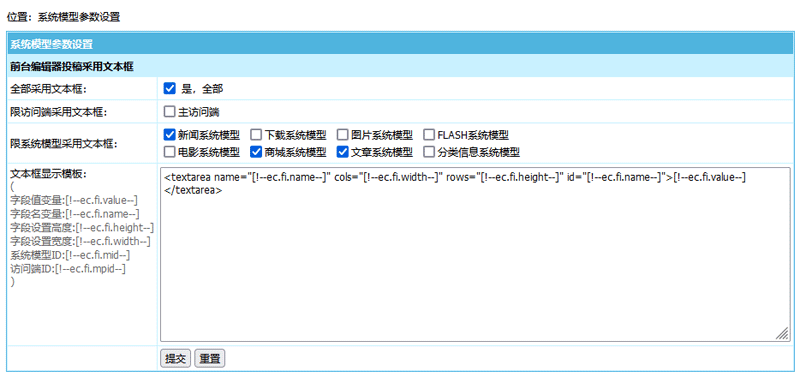 帝国CMS8.0系统版本前台投稿支持编辑器采用多行文本框