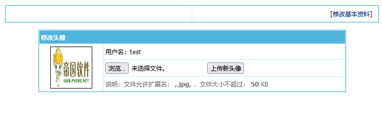帝国CMS8.0版本系统新增单独会员头像上传