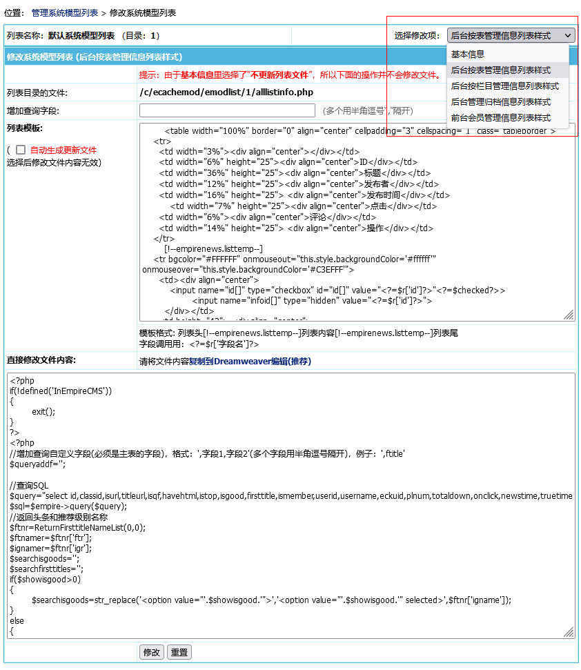 帝国CMS8.0版本系统模型新增管理列表界面管理