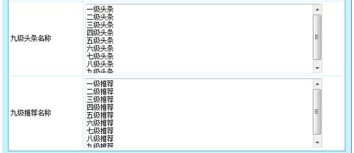 帝国CMS7.0信息的九级头条与九级推荐名称支持自定义，更人性化 