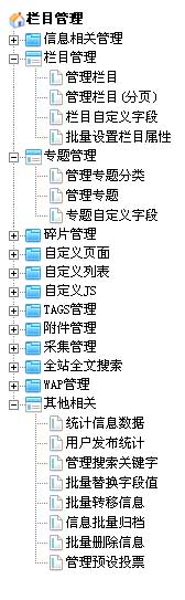 帝国网站管理系统(EmpireCMS)-菜单手册