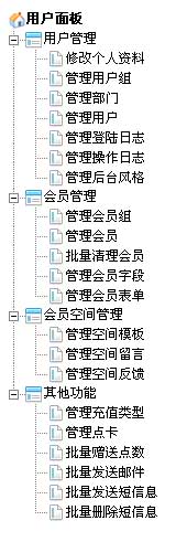 帝国网站管理系统(EmpireCMS)-菜单手册