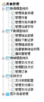 帝国网站管理系统(EmpireCMS)-菜单手册
