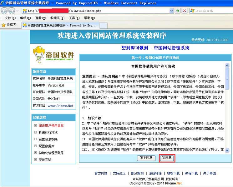 帝国网站管理系统(EmpireCMS)－安装手册