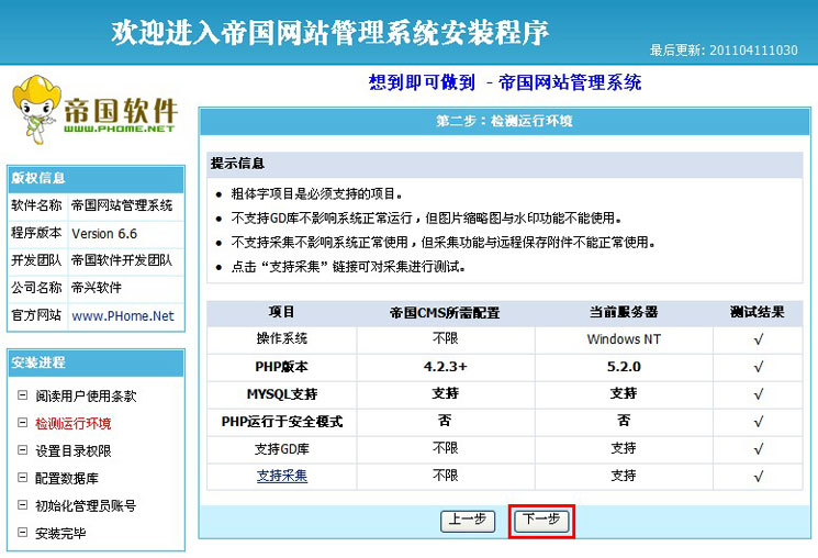 帝国网站管理系统(EmpireCMS)－安装手册