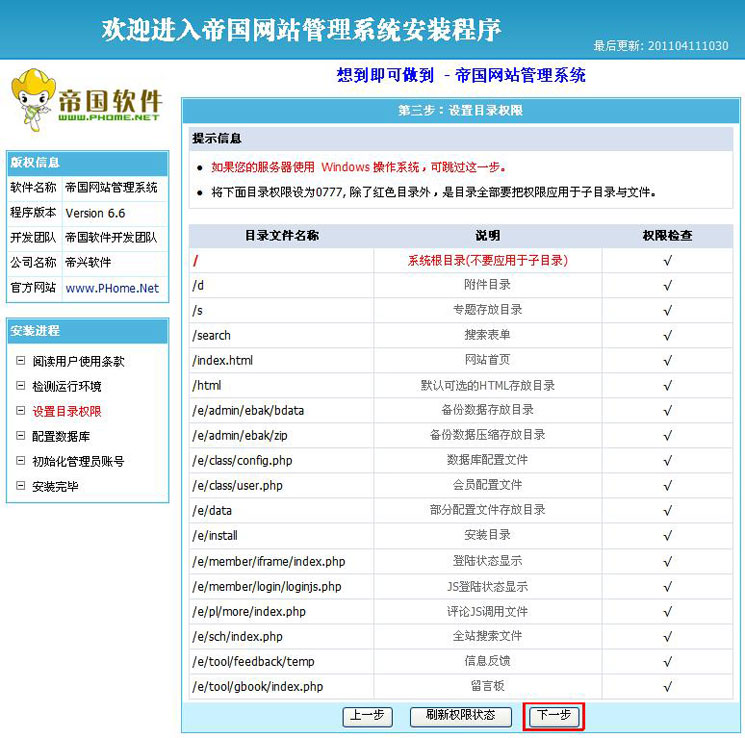 帝国网站管理系统(EmpireCMS)－安装手册