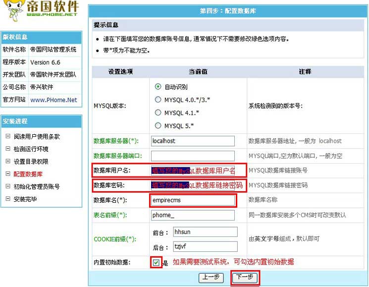 帝国网站管理系统(EmpireCMS)－安装手册