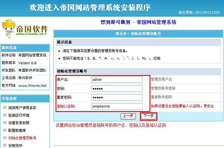 帝国网站管理系统(EmpireCMS)－安装手册