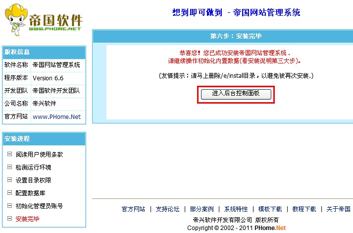 帝国网站管理系统(EmpireCMS)－安装手册