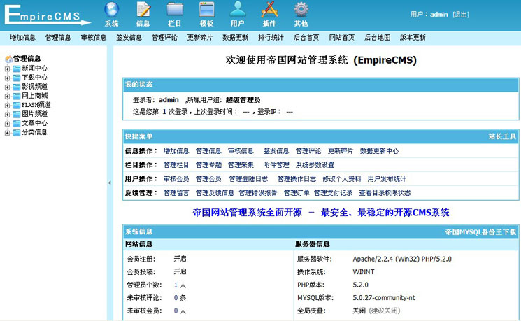 帝国网站管理系统(EmpireCMS)－安装手册
