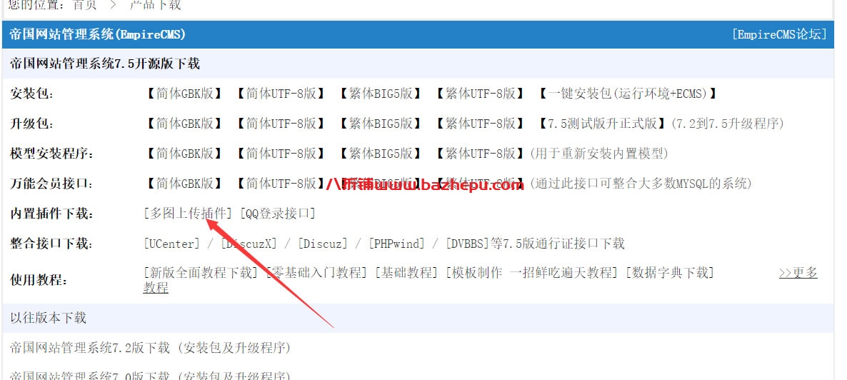 帝国CMS – 多图上传插件使用说明