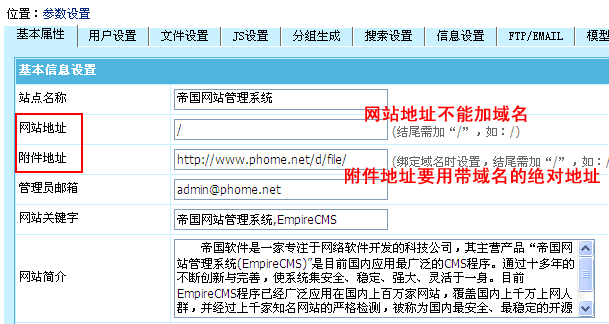 帝国cms新增网站访问端