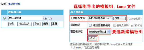 帝国cms新增网站访问端