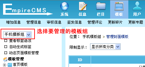 帝国cms新增网站访问端