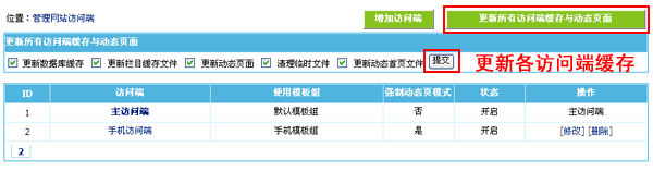 帝国cms新增网站访问端