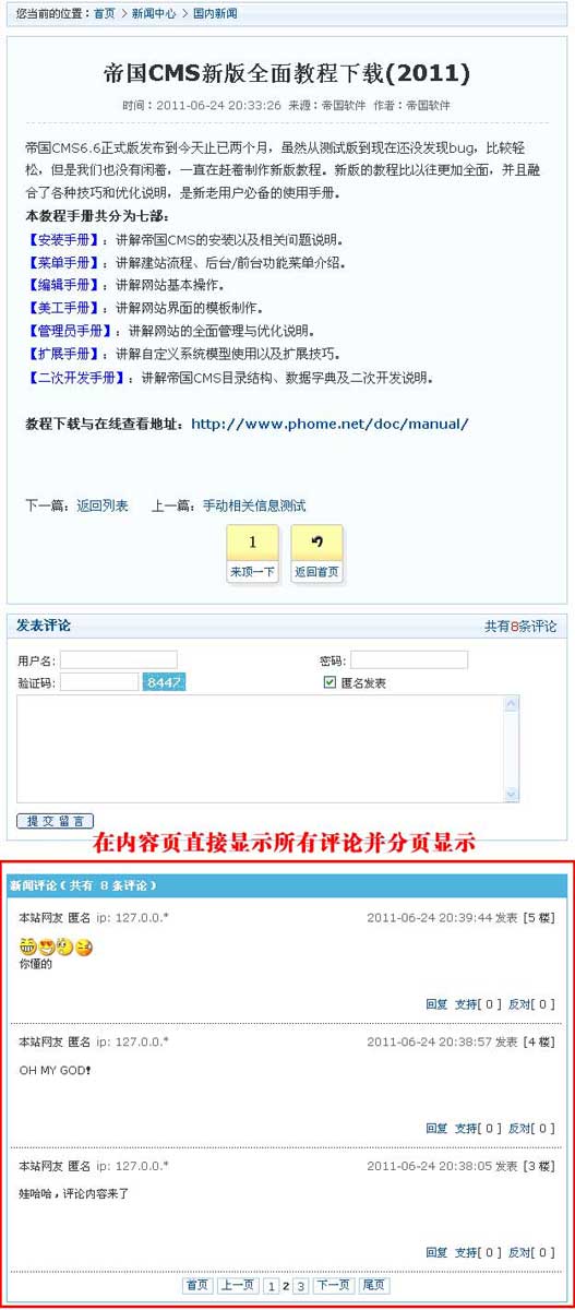 帝国CMS－内容页评论AJAX分页显示插件下载