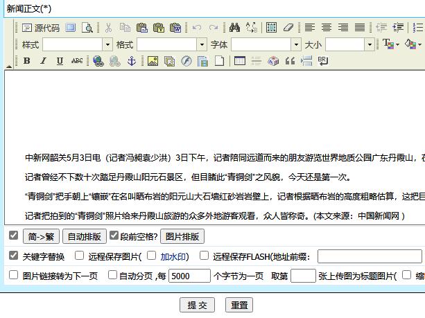 帝国cms后台编辑器自动排版插件
