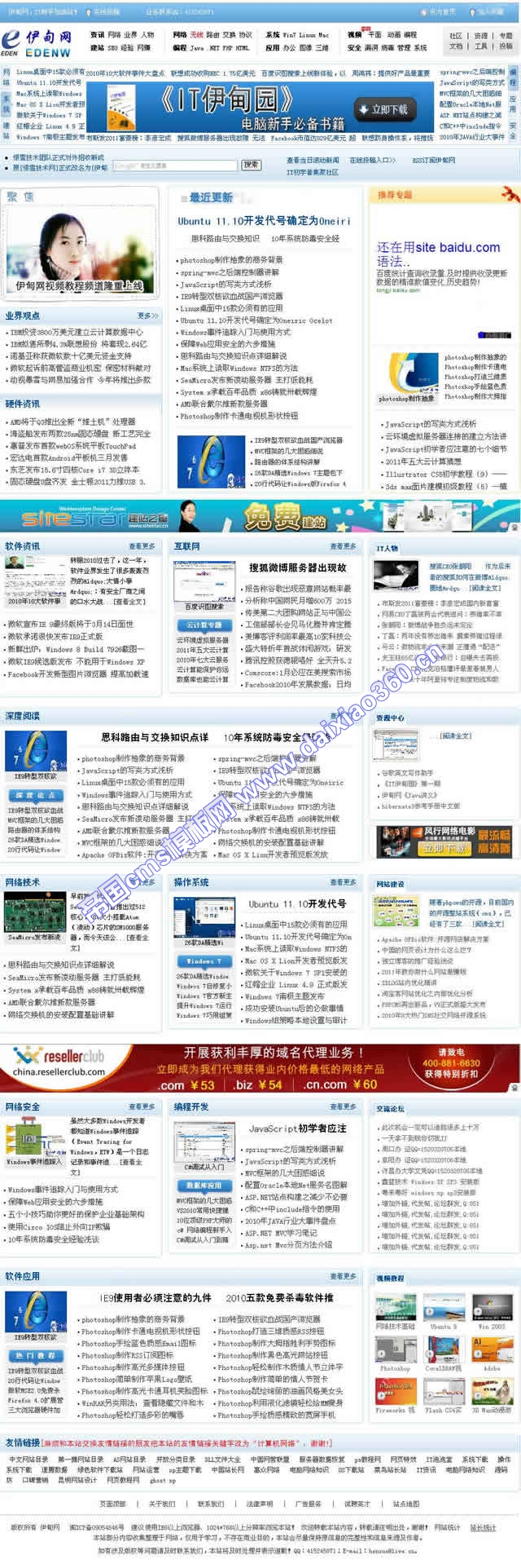 帝国cms资讯类模板