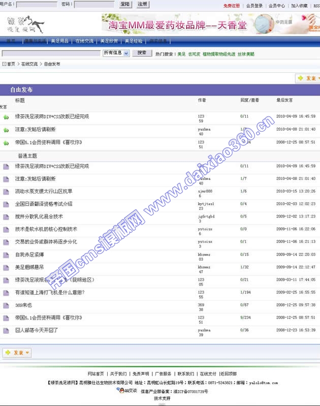 帝国cms模板论坛形式div+css.jpg
