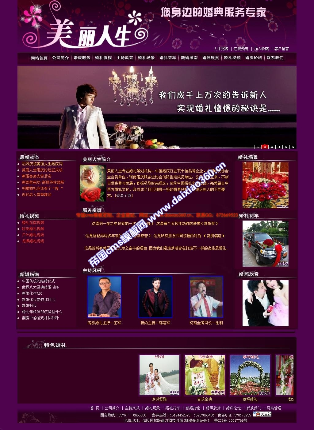 帝国cms婚纱摄影网站模板