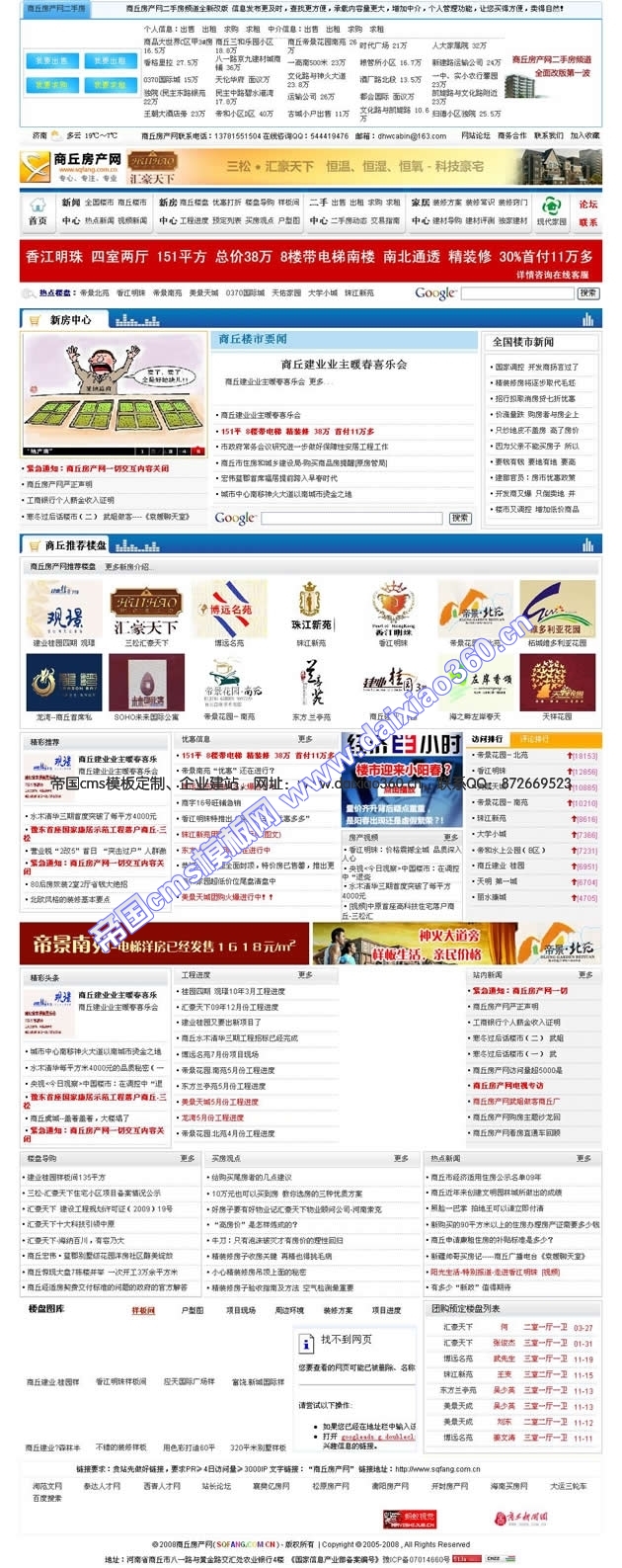 商丘房产网模板提供下载
