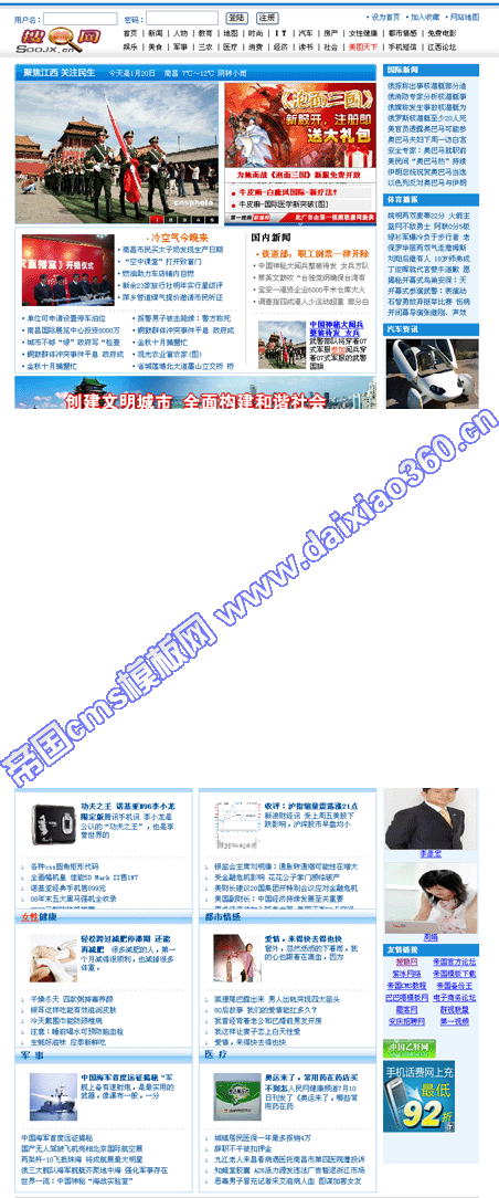 帝国cms小门户模板免费下载