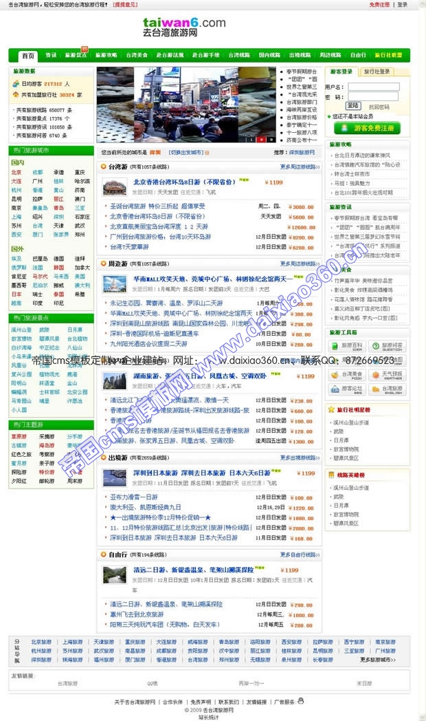 帝国cms台湾旅游网提供下载 