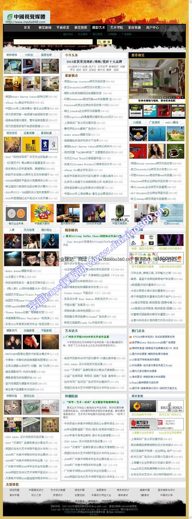 最新帝国ECMS6.0视觉媒体模板下载