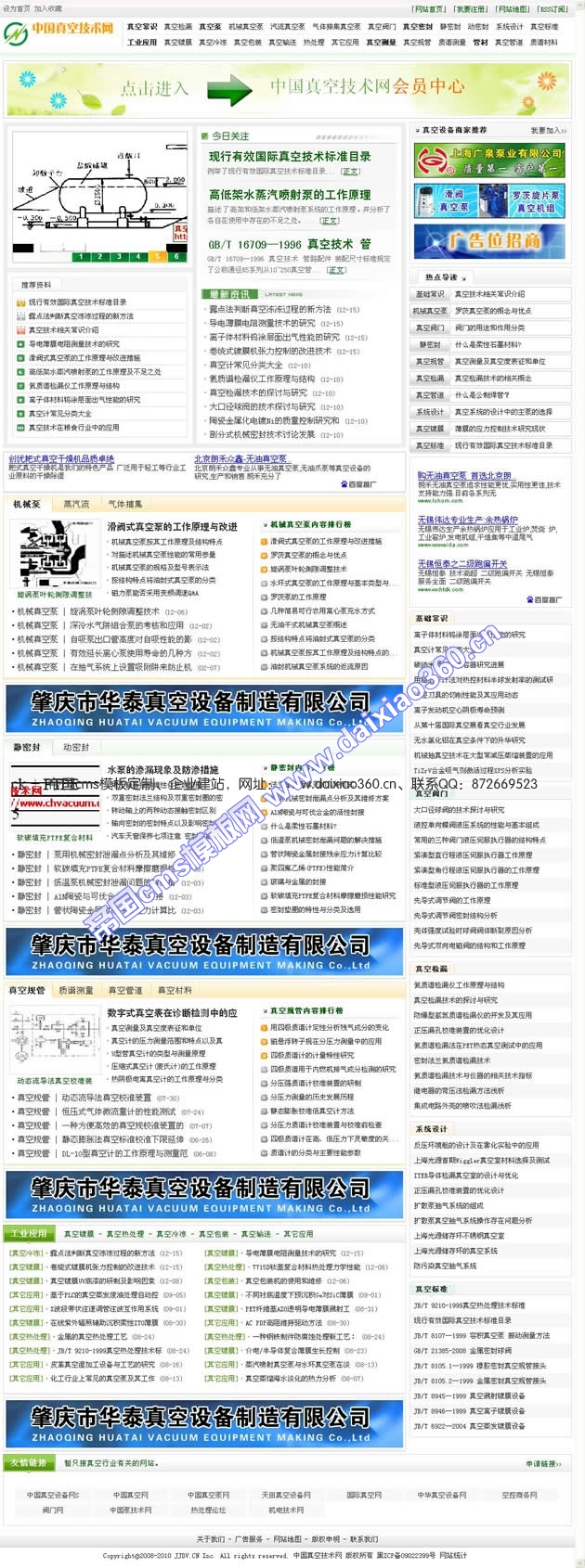 中国真空技术网模板倾情放出