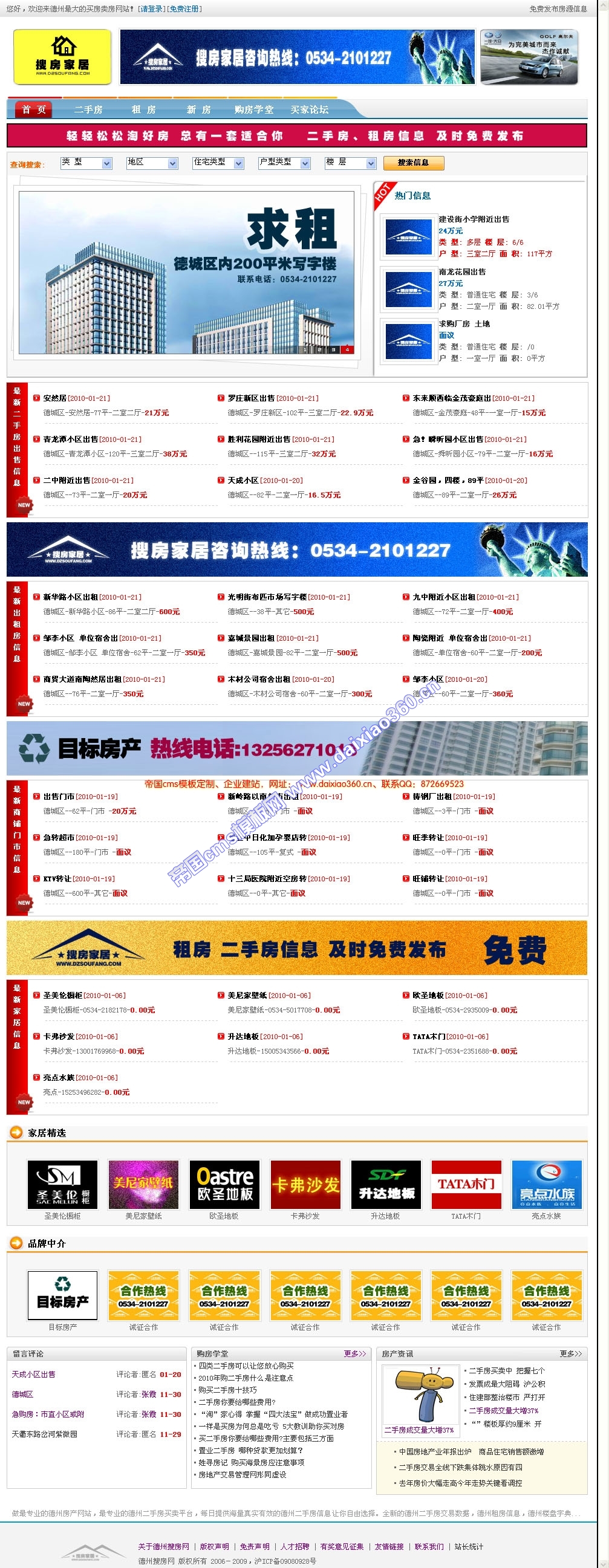 帝国cms房产网站模板提供下载