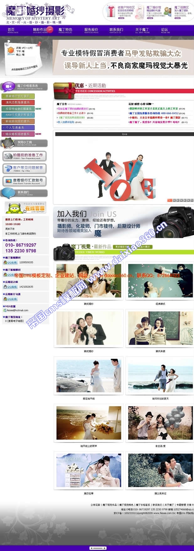 帝国cms6.0婚纱摄影模板