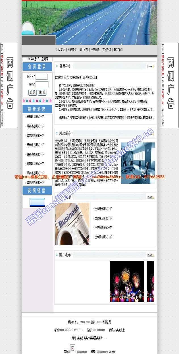 比较经典的帝国cms6.0企业模板