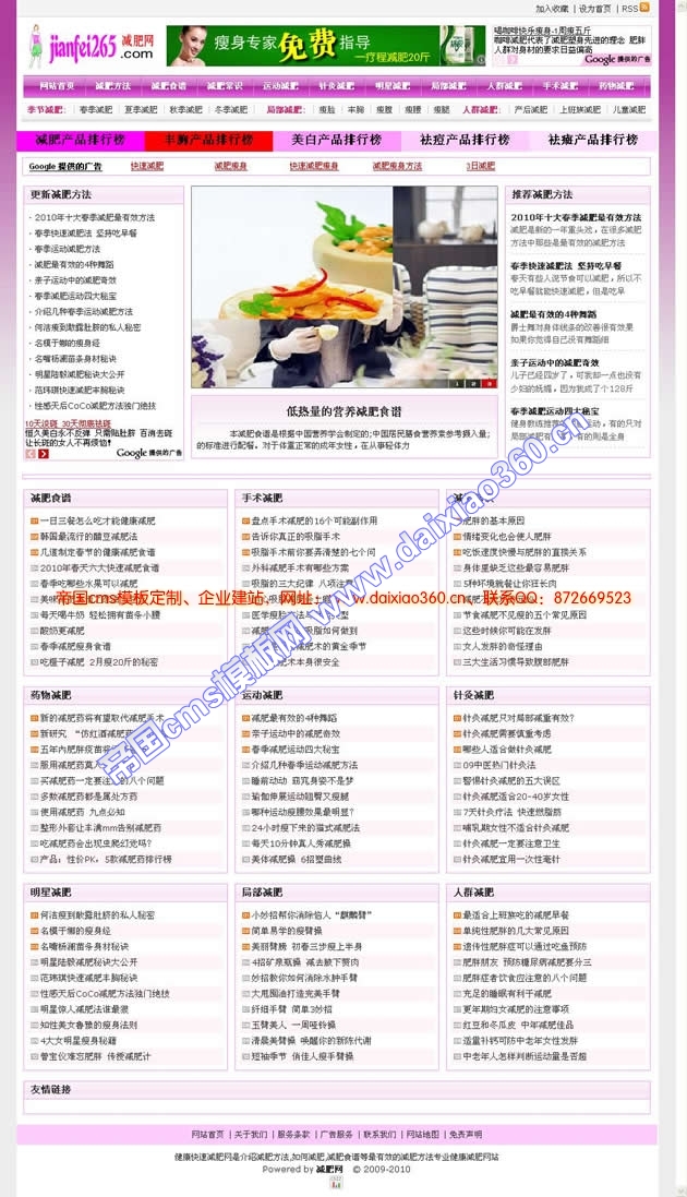 减肥方法_减肥食谱_如何减肥_健康快速减肥网.jpg